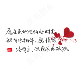 愿未来所有的好时光都有你相伴愿情话终有主你我不再孤独
