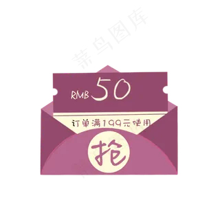 淡紫色信封优惠券