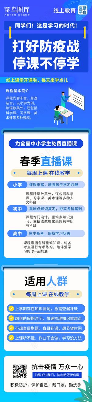 停课不停学在线教育H5