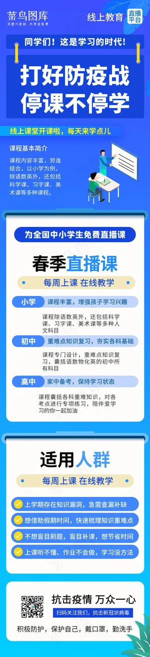 停课不停学在线教育H5