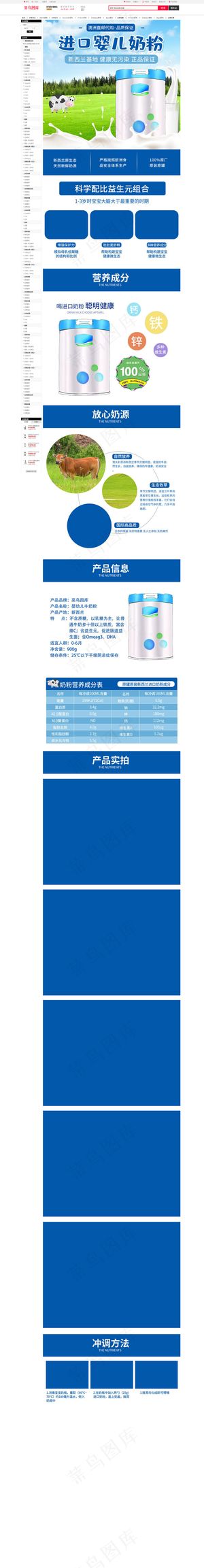 进口代购原装婴儿母婴食品奶粉电商详情页