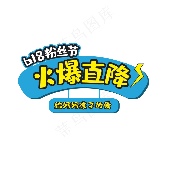 蓝色简约淘宝爆款直降设计标签ai矢量模版下载