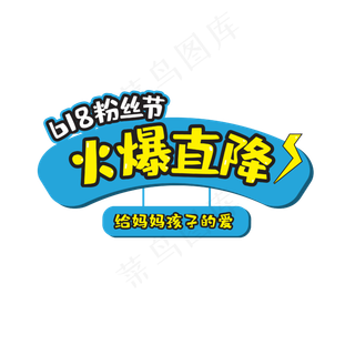 蓝色简约淘宝爆款直降设计标签