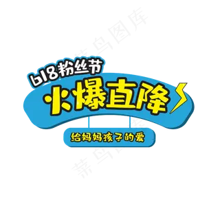 蓝色简约淘宝爆款直降设计标签