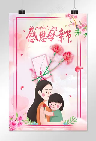 菜鸟图库原创母亲节粉红清新