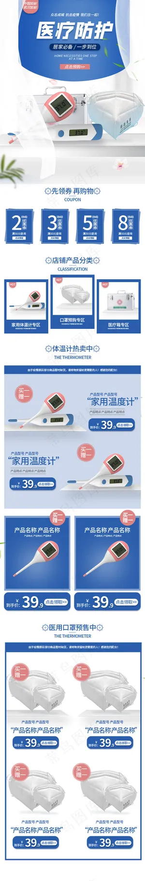 医疗防护口罩简约蓝色手机端首页