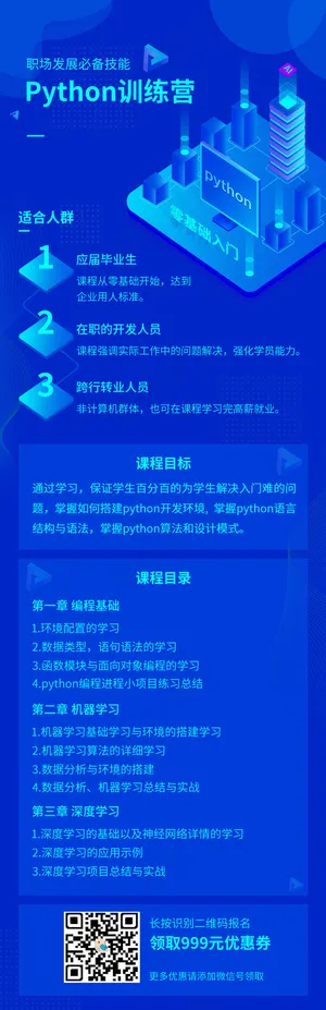 科技感python学习h5