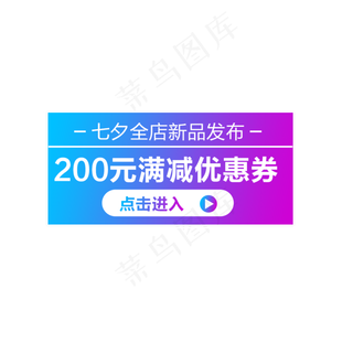 淘宝200元优惠券促销标签