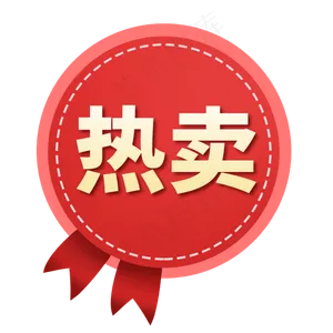 电商标签促销热卖