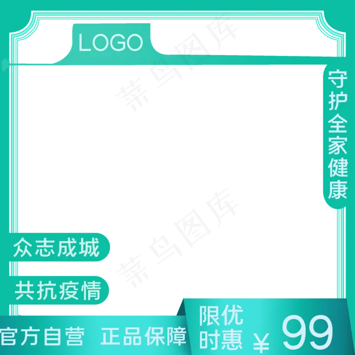 医疗电商主图边框(2000X2000(DPI:300))psd模版下载