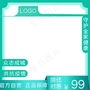 医疗电商主图边框