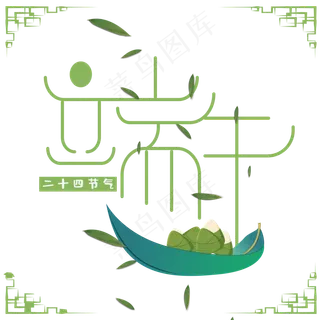 彩色卡通装饰端午艺术字