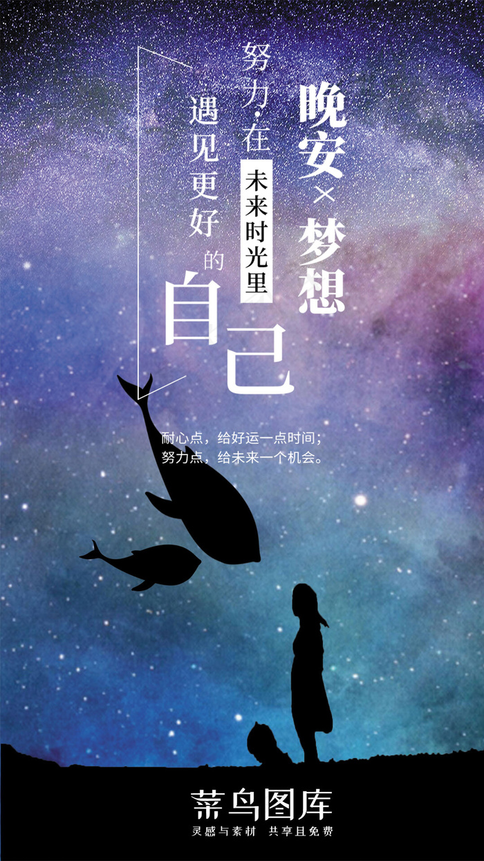 手绘风晚安手机海报