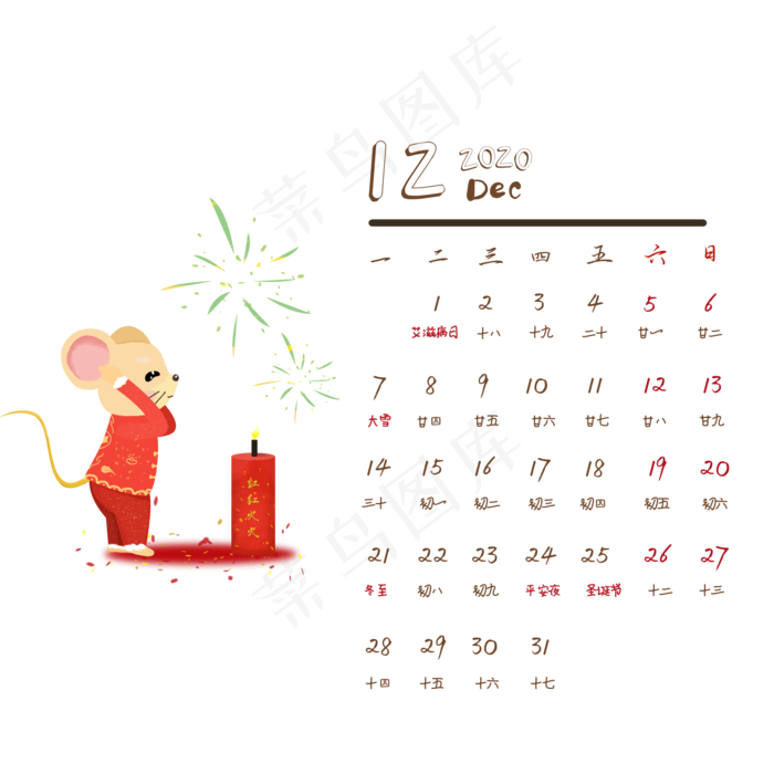 鼠年日历12月份,免抠元素(2000X2000(DPI:300))psd模版下载