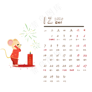 鼠年日历12月份,免抠元素