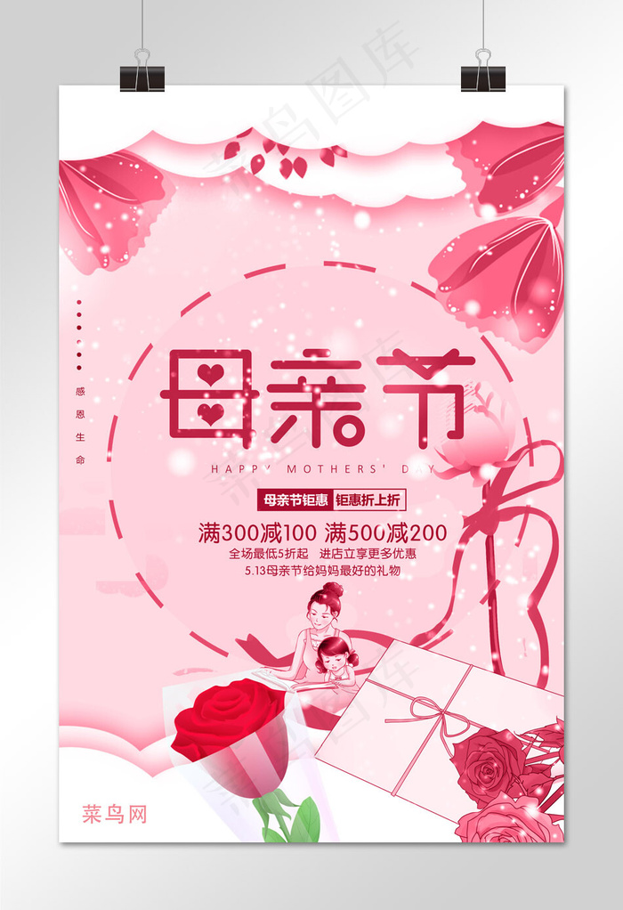 菜鸟图库原创母亲节感恩宣传海报