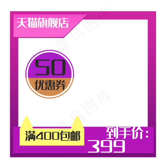 电商618促销商品框