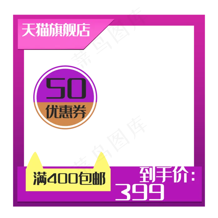 电商618促销商品框