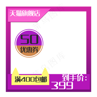 电商618促销商品框