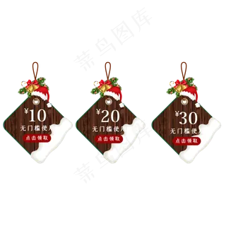 圣诞节电商优惠券