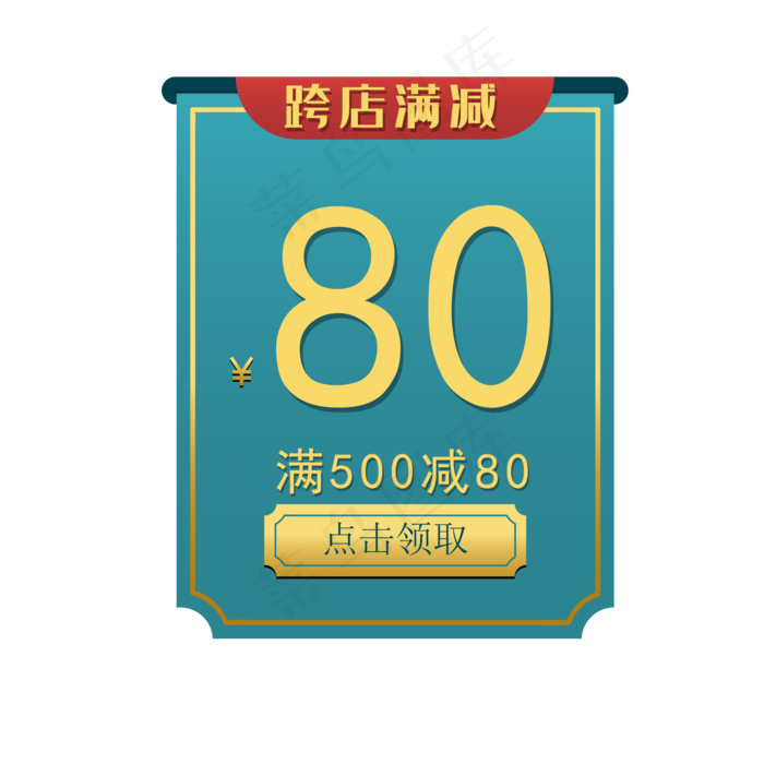 中国风跨店满减(2000X2000(DPI:300))psd模版下载