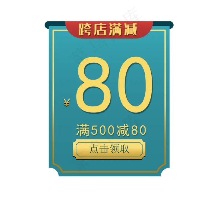 中国风跨店满减(2000X2000(DPI:300))psd模版下载