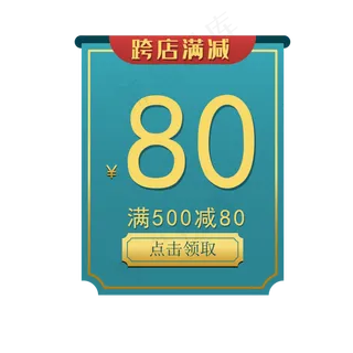 中国风跨店满减