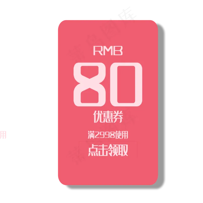 卡通购物券(2000X2000(DPI:300))psd模版下载