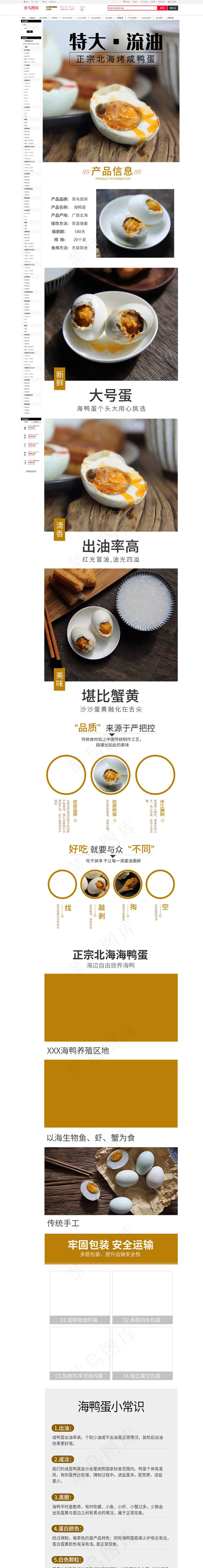 正宗流油咸鸭蛋烤海鸭蛋特产美食电商详情页(790*9048px)psd模版下载