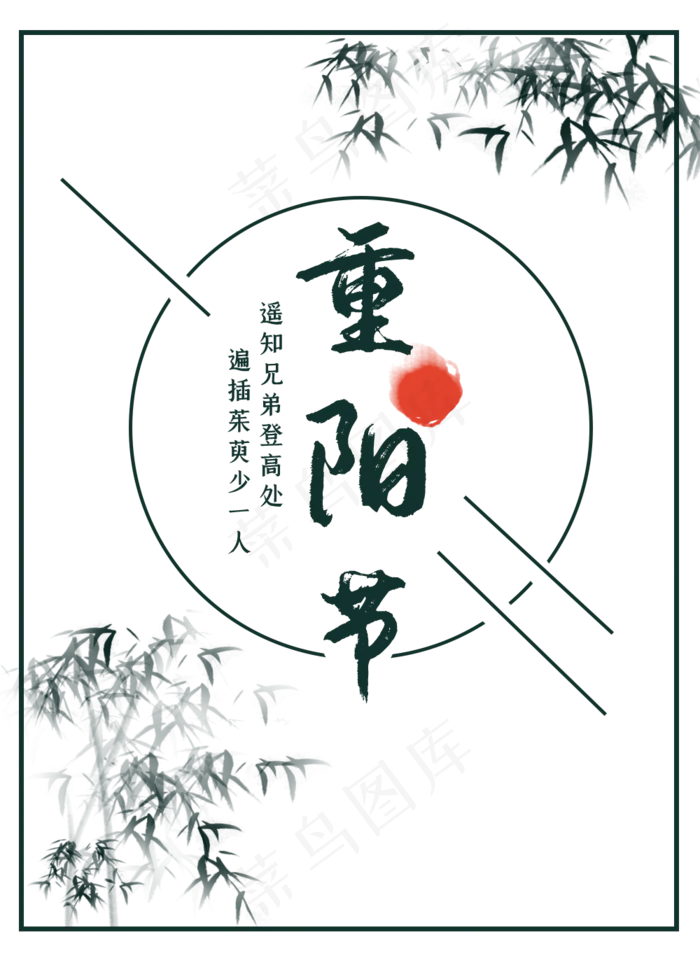 重阳节水墨竹叶边框,免抠元素(1000*1369px 300 dpi )psd模版下载