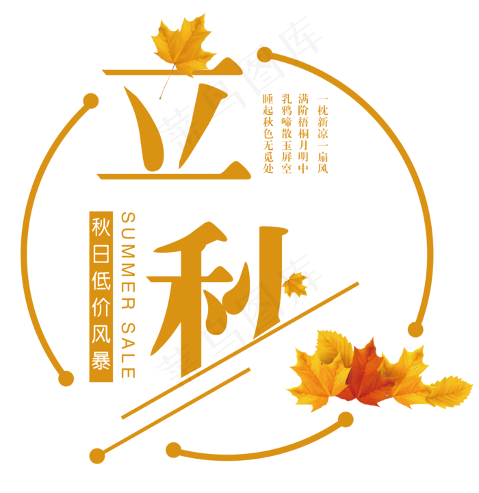 立秋ai矢量模版下载