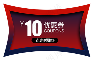 点击领取10元优惠券