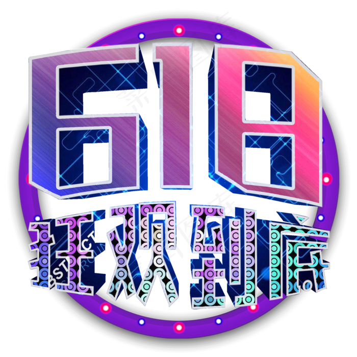 年中大促低价狂欢618(2000X2000(DPI:300))psd模版下载