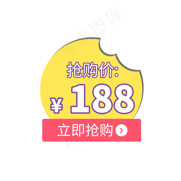 抢购价电商促销标签素材