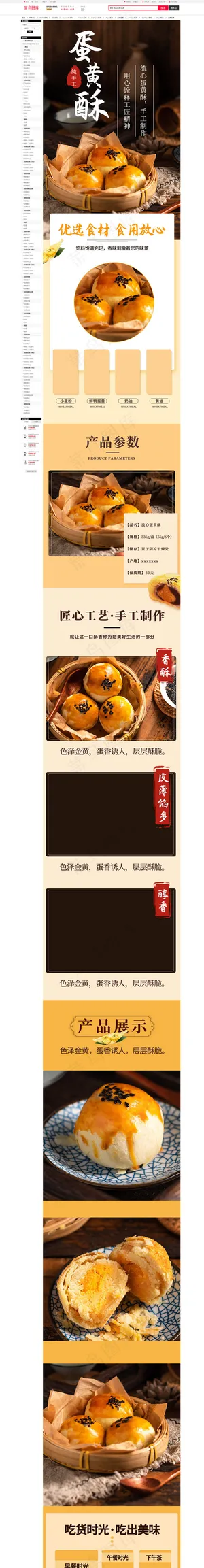 蛋黄酥详情页蛋黄酥橙色       简约风详情页