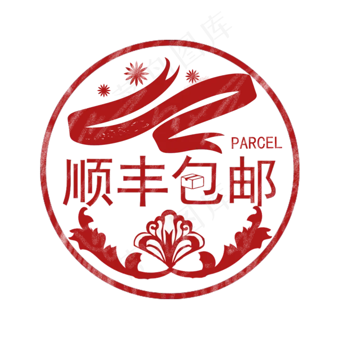 红色印章标签(2000X2000(DPI:300))psd模版下载