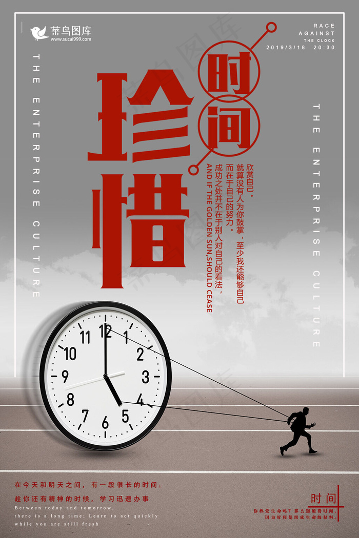 珍惜时间企业文化宣传海报