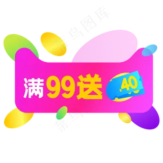 淘宝天猫商品促销标签