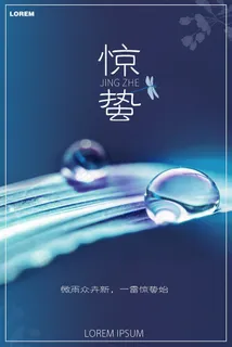 惊蛰 二十四节气 惊蛰 春天 春  惊蛰