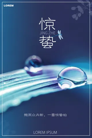 惊蛰 二十四节气 惊蛰 春天 春  惊蛰