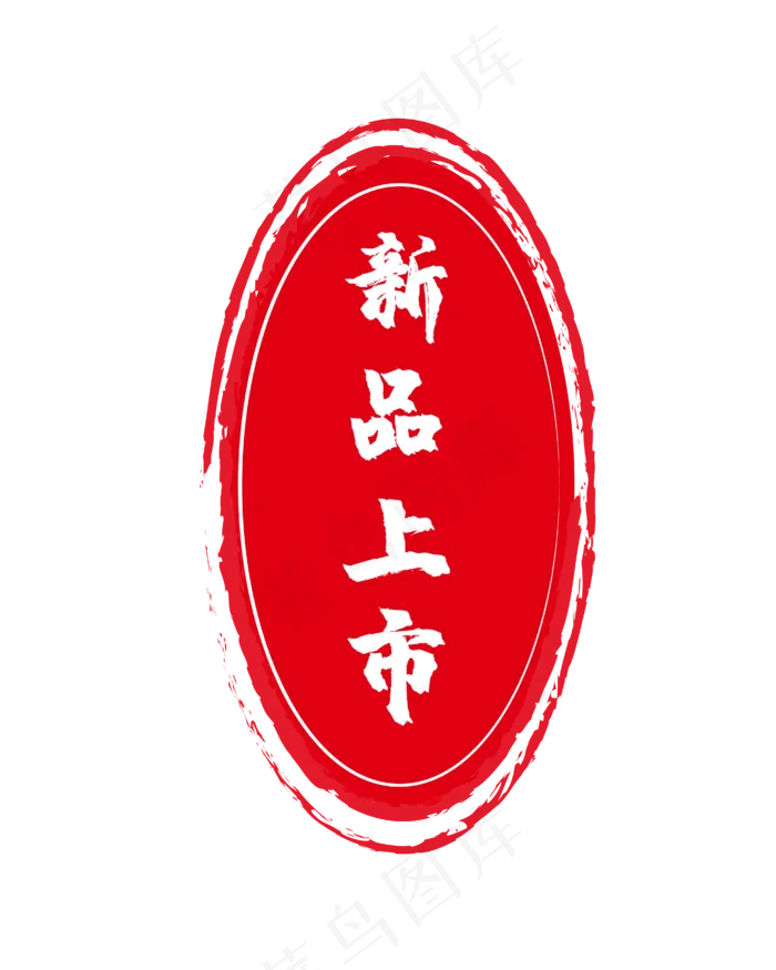 红色印章标签(4167*5208px 300 dpi )ai矢量模版下载
