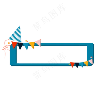 简约卡通生日派对标题框边框