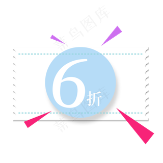 打折折扣电商标签