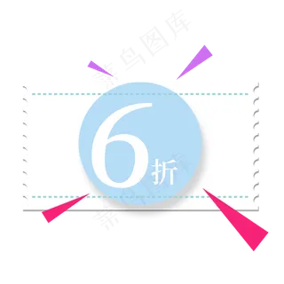 打折折扣电商标签