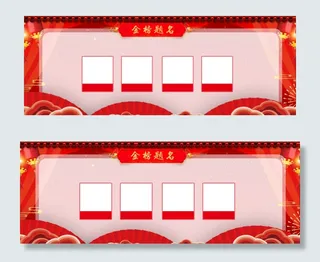 大气红色高考喜报状元榜淘宝banner