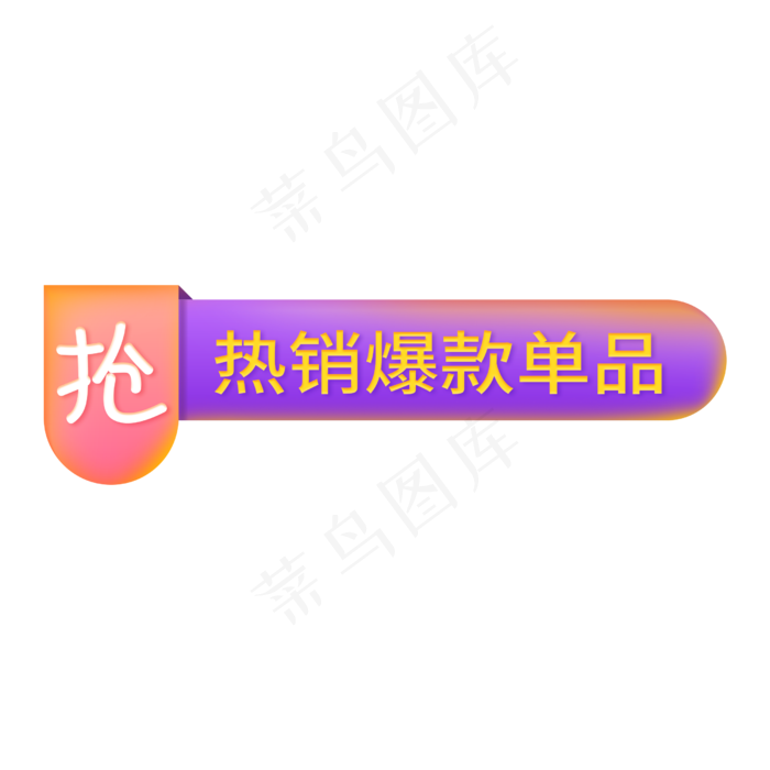 中间促销标签设计(2500X2500(DPI:300))psd模版下载