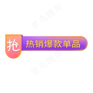 中间促销标签设计