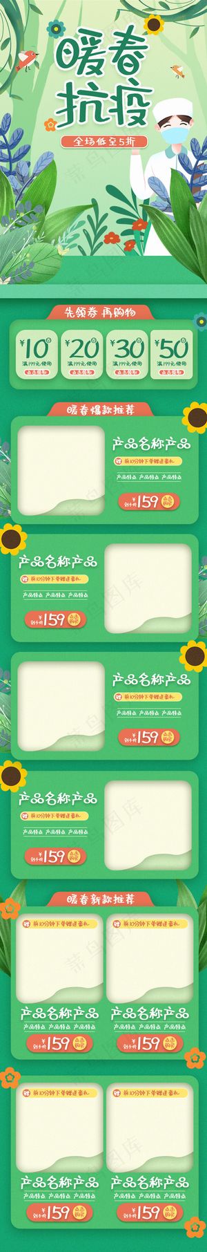 暖春抗疫手绘绿色简约风手机端首页