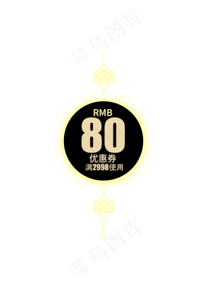 80优惠券(1472X2000(DPI:300))psd模版下载