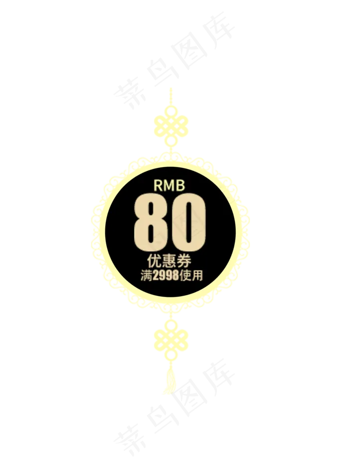 80优惠券(1472X2000(DPI:300))psd模版下载